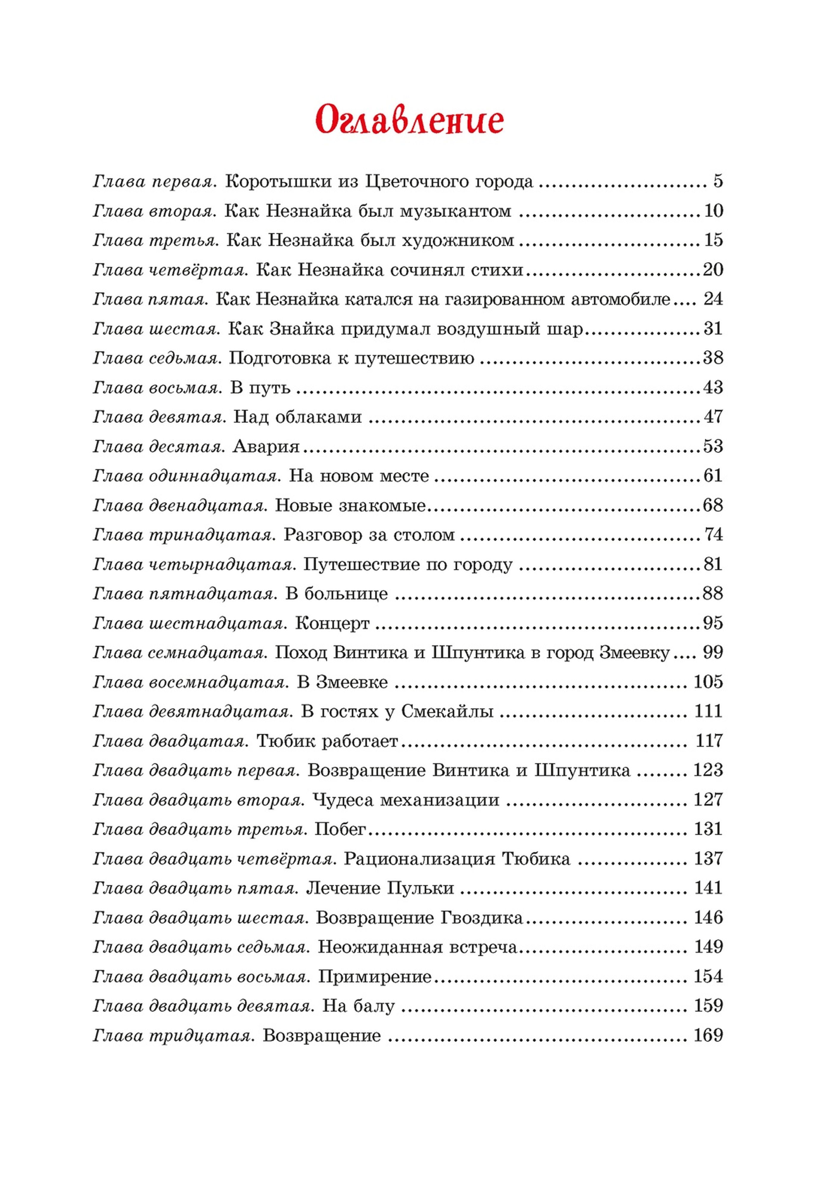 Книга Махаон Приключения Незнайки и его друзей - фото 13