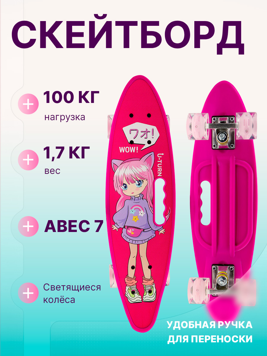 Скейтборд U-TURN 59 см - фото 1