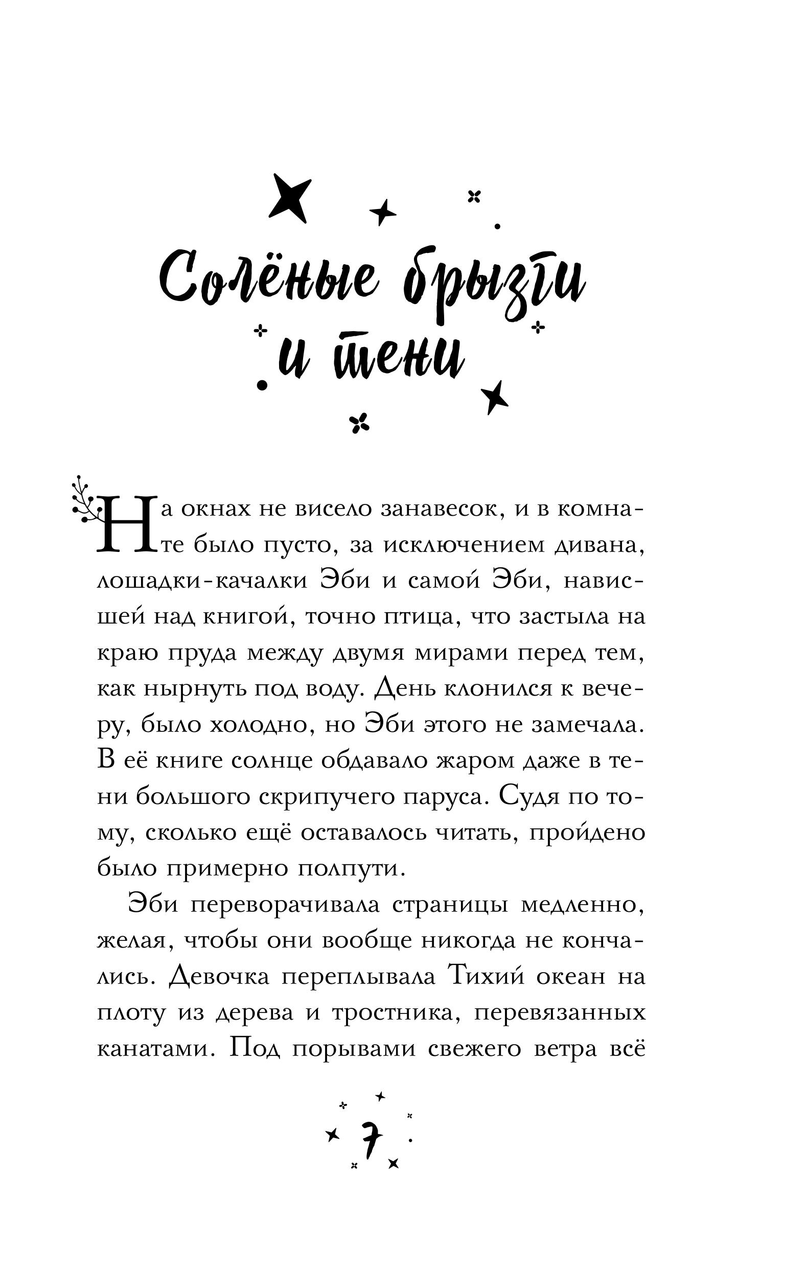 Книга Эксмо Время зеленого волшебства - фото 2
