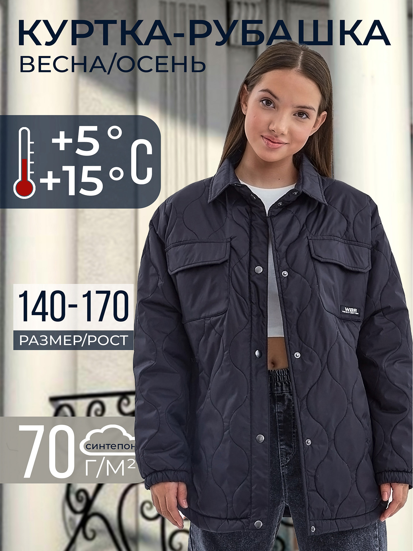 Куртка-рубашка WBR 70-044 - фото 2