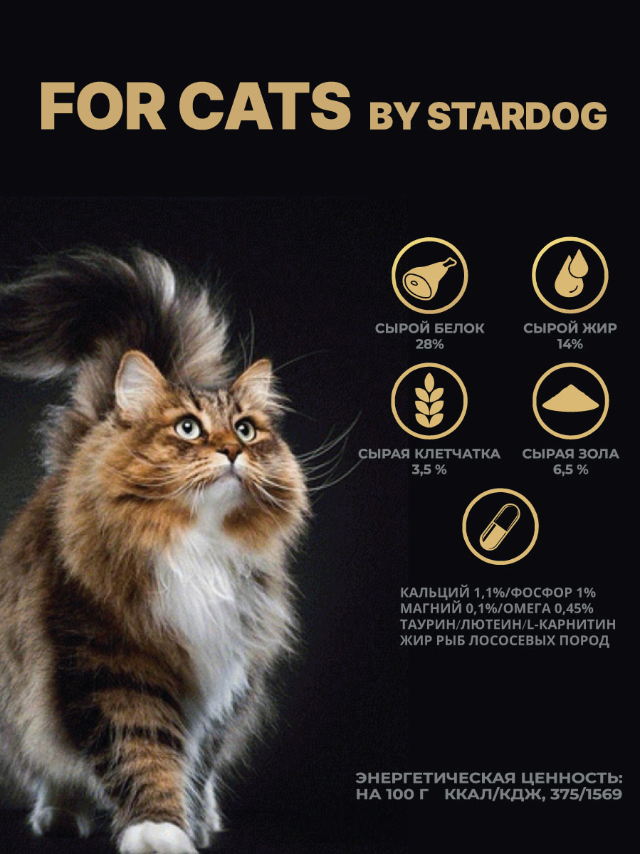 Корм сухой для кошек STARDOG Говядина 5 кг - фото 3