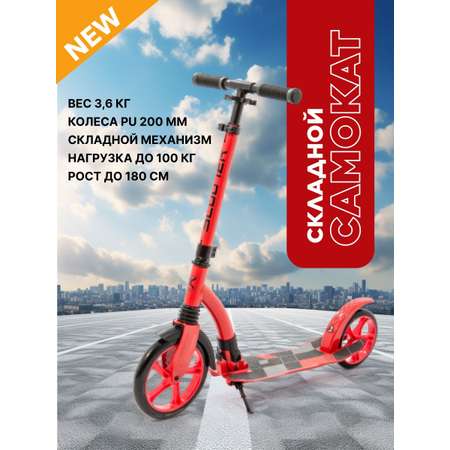 Городской самокат SCOOTER двухколесный