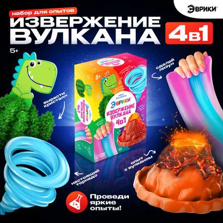 Набор для опытов Эврики