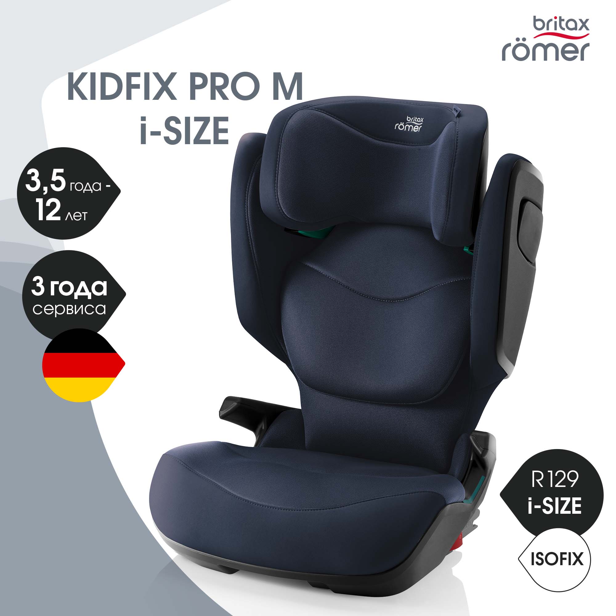 Автокресло Britax Roemer Kidfix PRO M i-SIZE Isofix 2/3 (15-36 кг) синий - фото 1