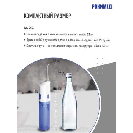 Ирригатор Рокимед импульсный 1 реж.