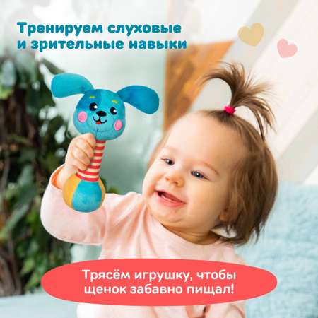 Игрушка Жирафики погремушка Щенок