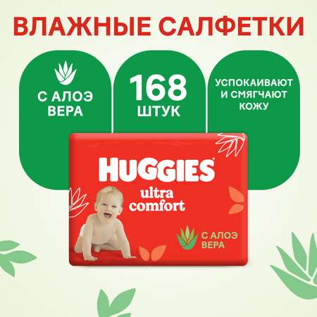 Влажные салфетки Huggies Ultra Comfort 168 шт.