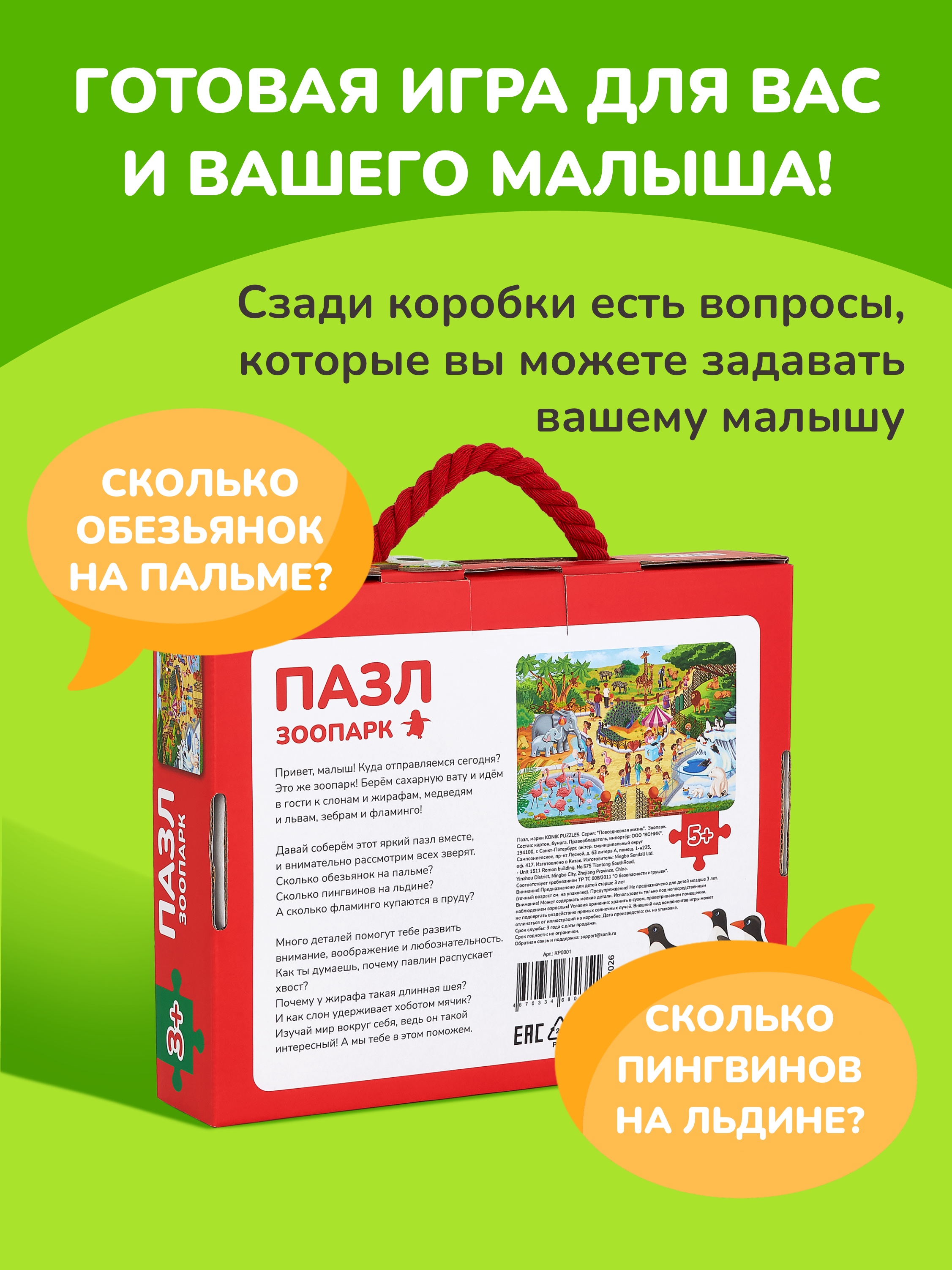 Пазл KONIK Зоопарк - фото 6