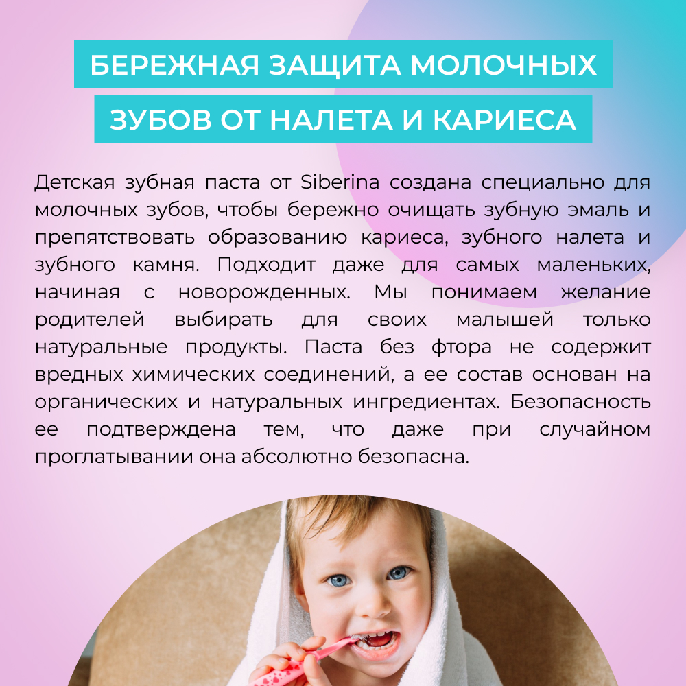 Зубная паста Siberina - фото 5