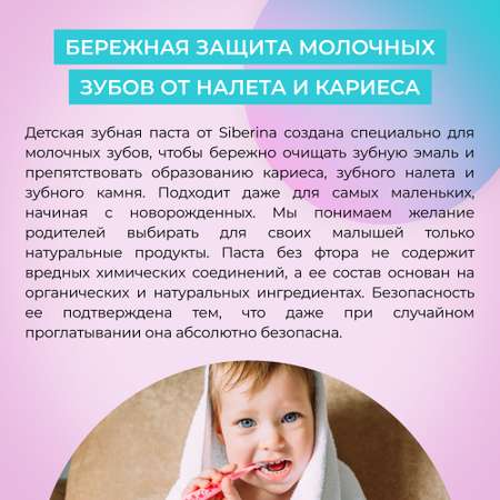 Зубная паста Siberina