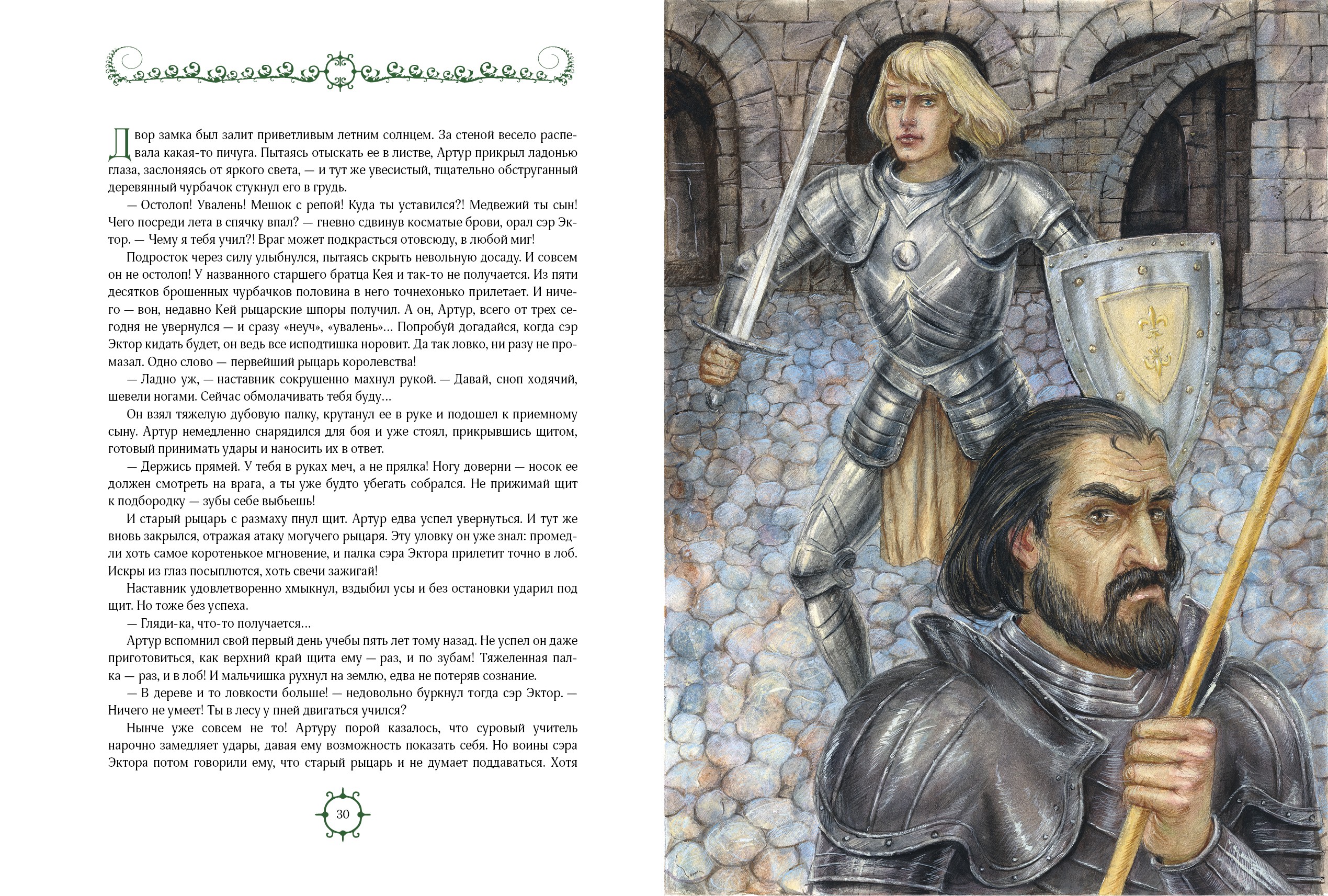 Книга Качели Король Артур - фото 7
