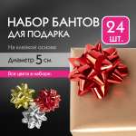 Бантик подарочный Золотая сказка упаковочный большой диаметр 5см 24 шт