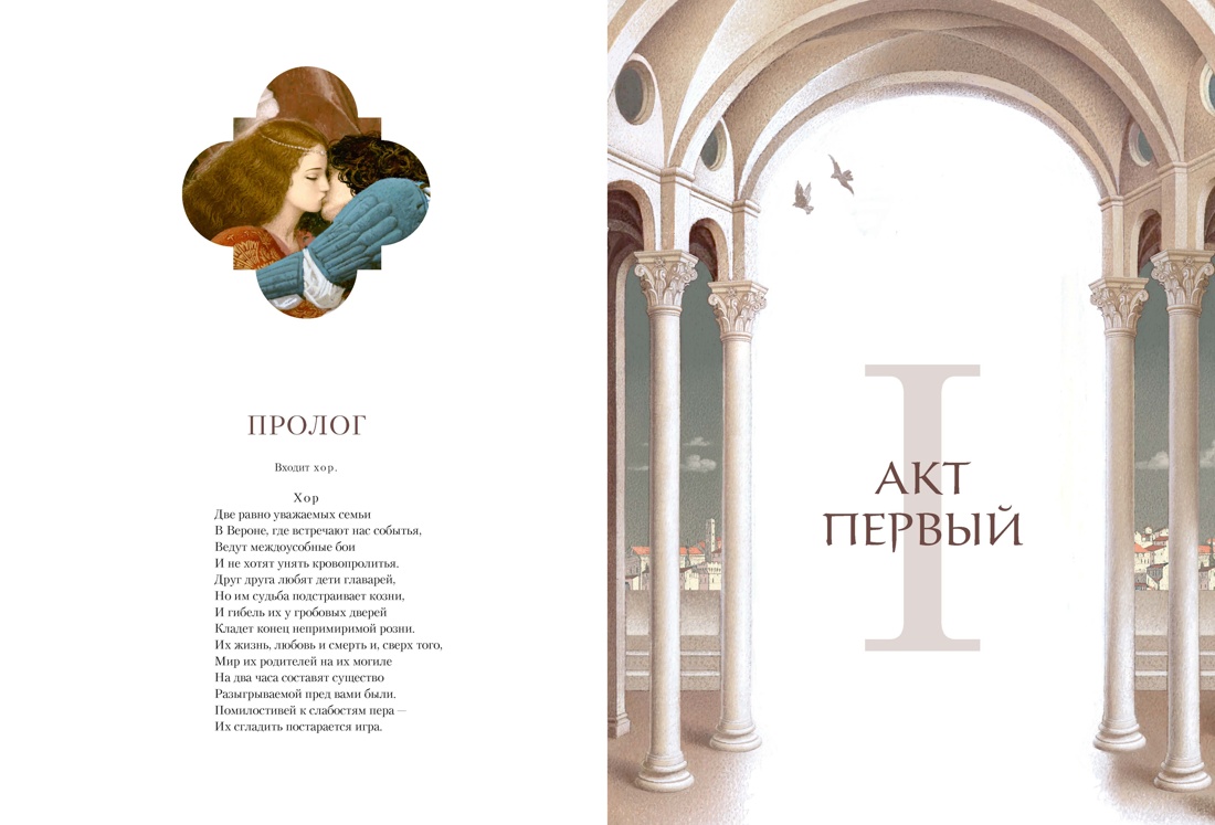 Книга Иностранка Ромео и Джульетта с илл. В. Ненова - фото 6