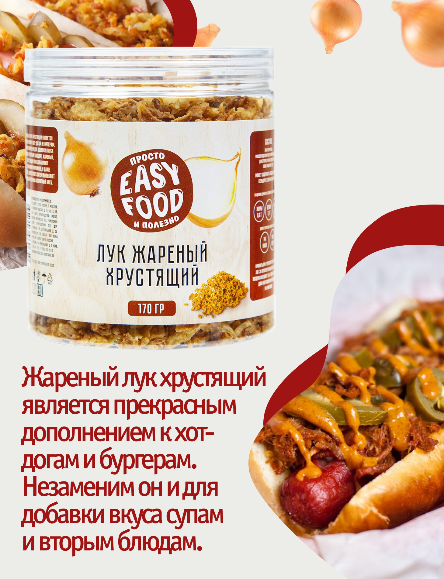 Лук EASY FOOD хрустяший - фото 2