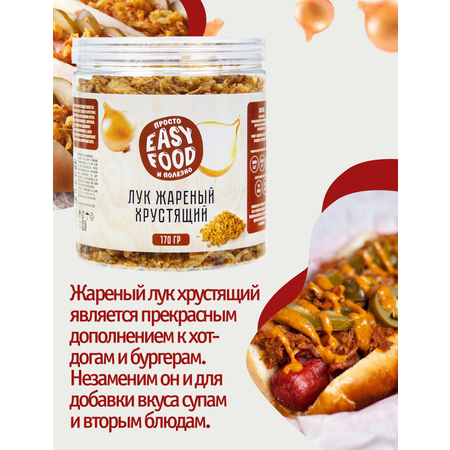 Лук EASY FOOD хрустяший