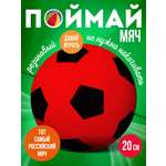 Мяч детский Футбол красный MANGO ART резиновый 20 см