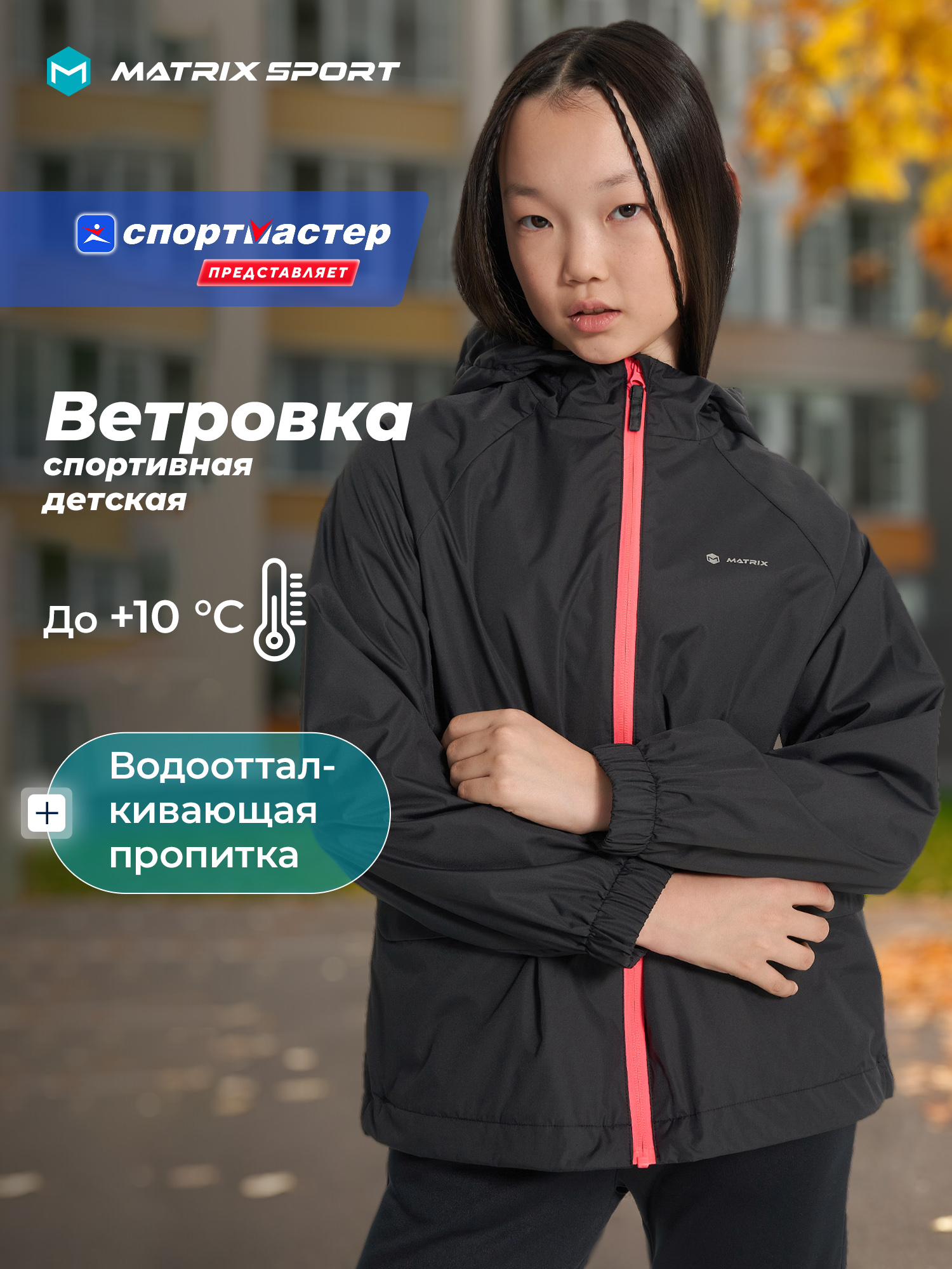 Ветровка MATRIX SPORT 139034ZX1-99 - фото 2