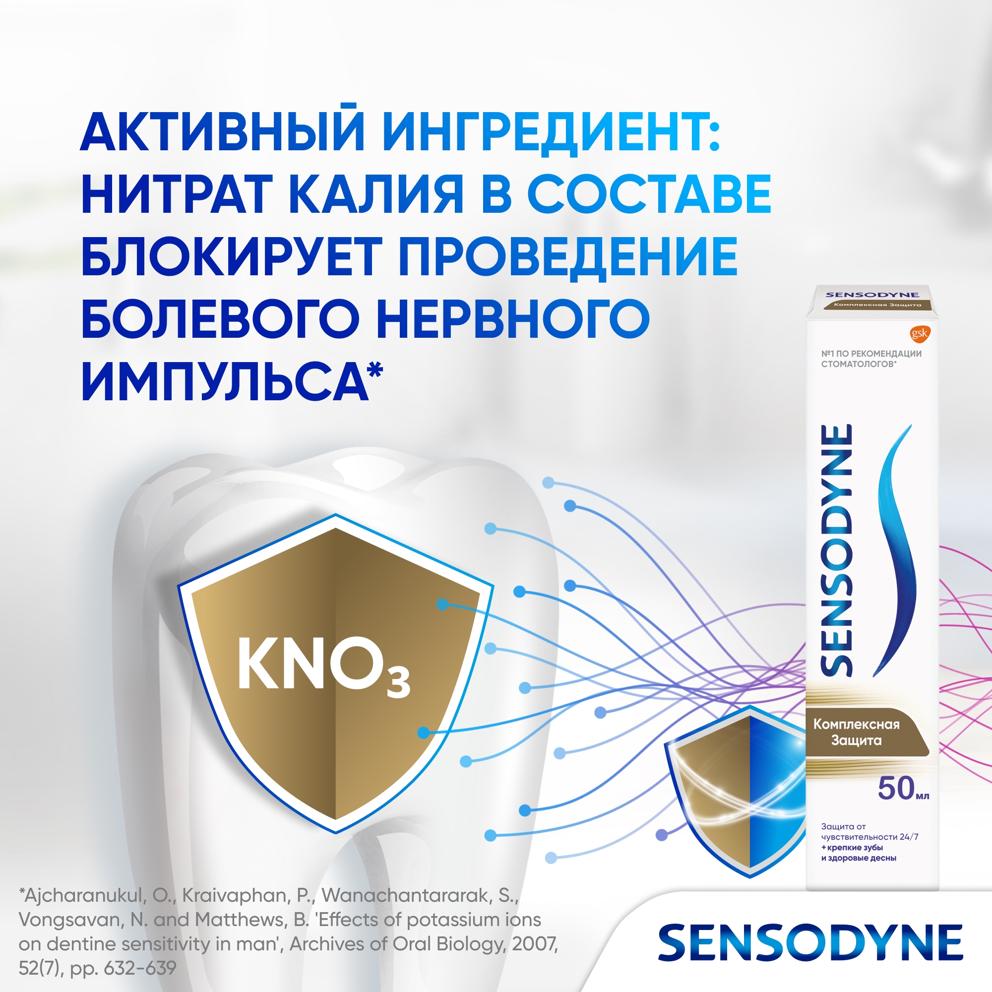 Зубная паста Sensodyne - фото 3