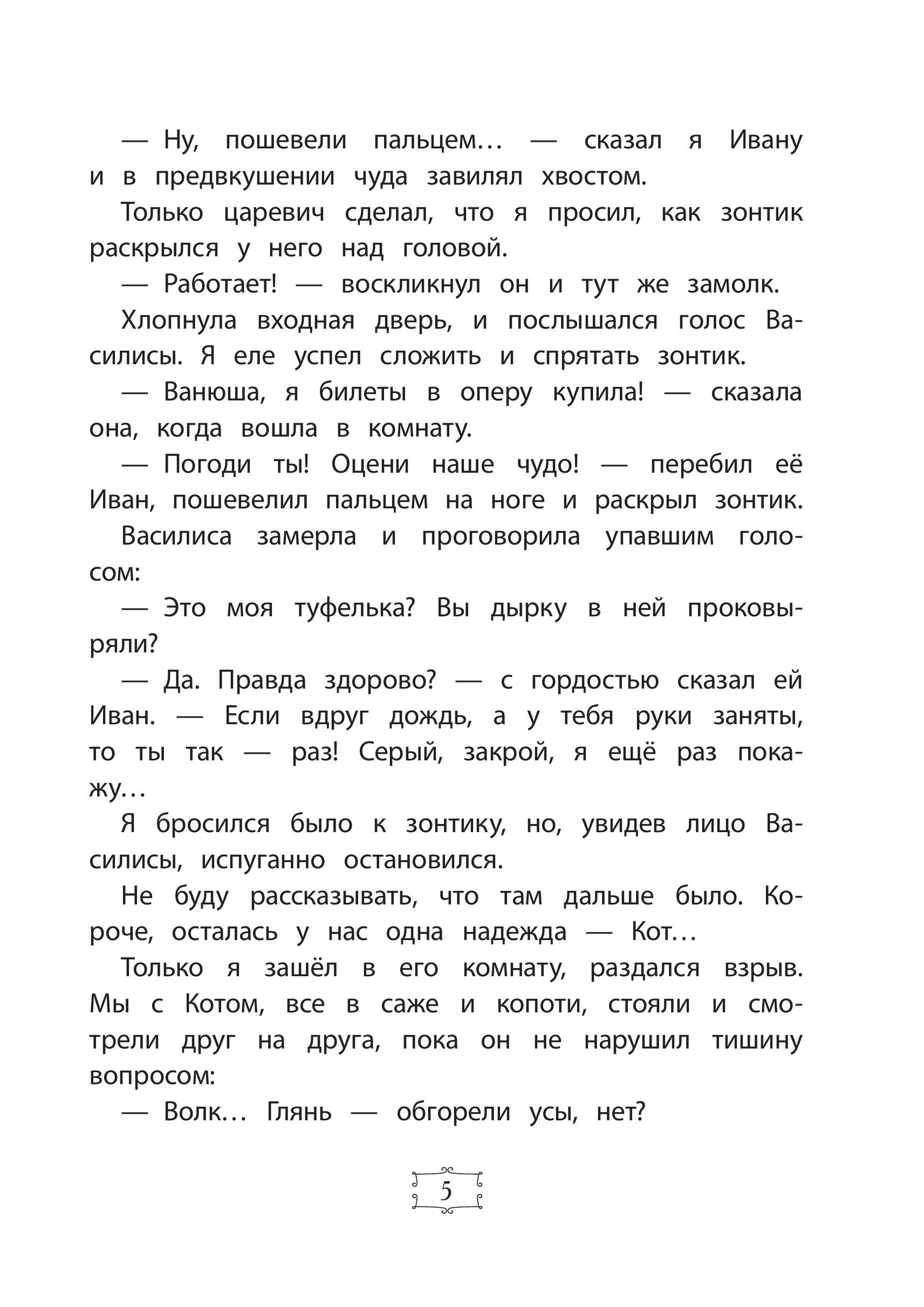 Книга Эксмо Иван Царевич и Серый Волк на выставке чудес. Книга для чтения - фото 6