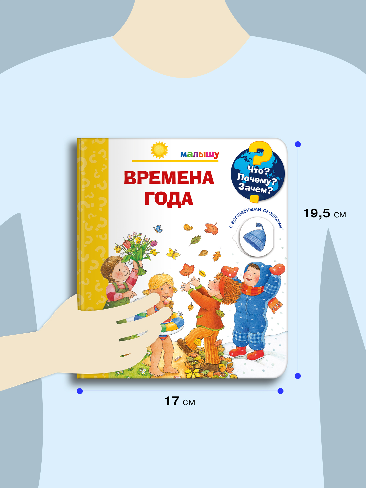 Книга Омега-Пресс Энциклопедия для малышей с окошками Времена года - фото 2