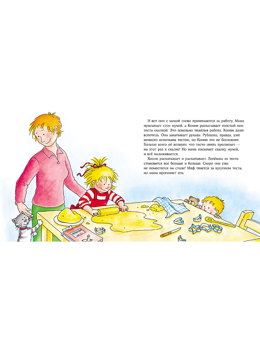 Книга Альпина. Дети Конни делает печенье - фото 17
