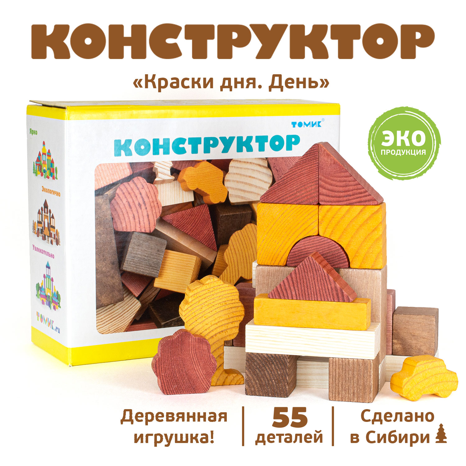 Конструктор Томик Краски дня День деревянный 55 дет. - фото 1