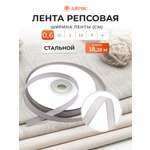 Лента Айрис репсовая упаковочная флористическая 0.6 см 18.28 м 148 стальной