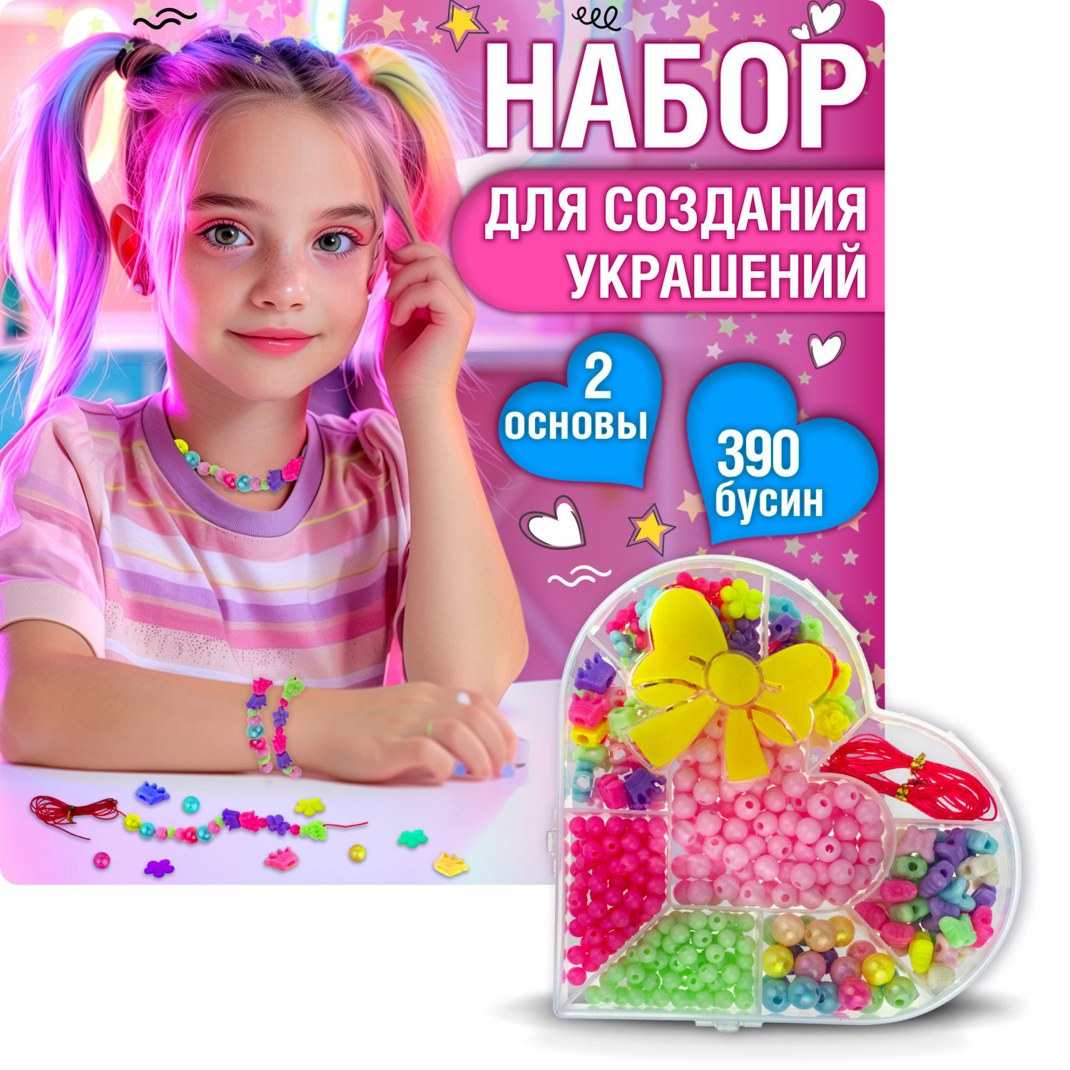 Набор для творчества 1TOY бисер - фото 1