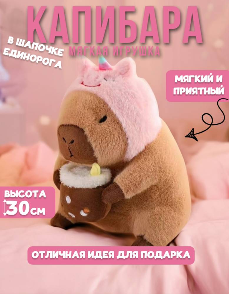 Мягкая игрушка MomoTT капибара 30 см - фото 1