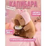 Мягкая игрушка MomoTT капибара 30 см