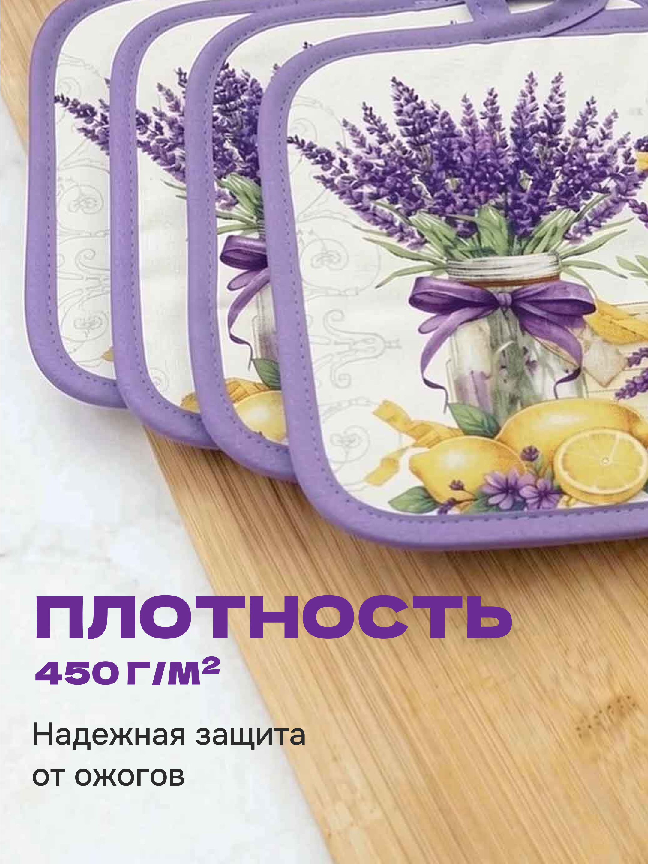 Набор прихваток Wellness Лавандин 4шт - фото 4