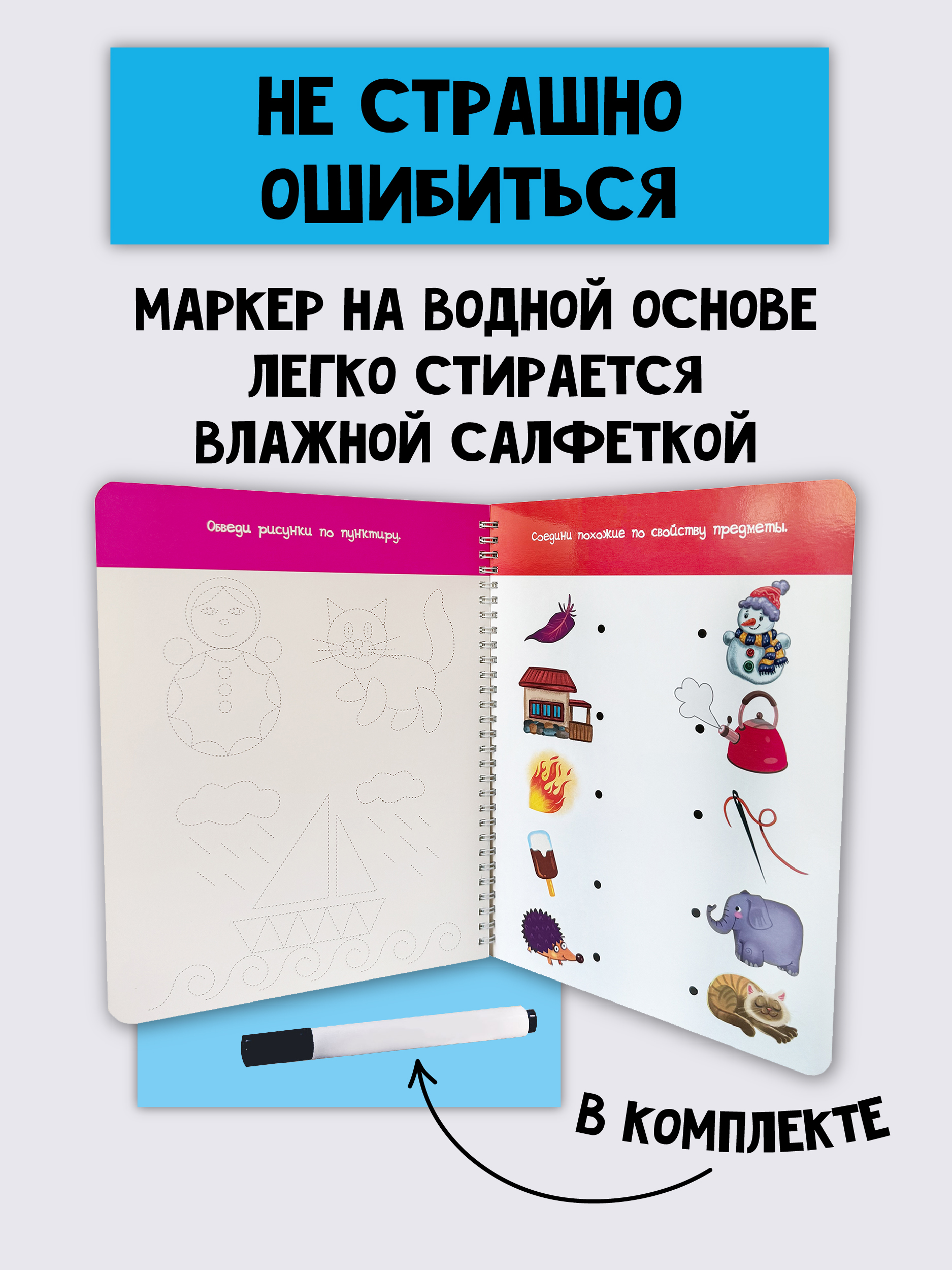 Многоразовая тетрадь БимБиМон Напиши и сотри для детей 4 - 5 лет - фото 3