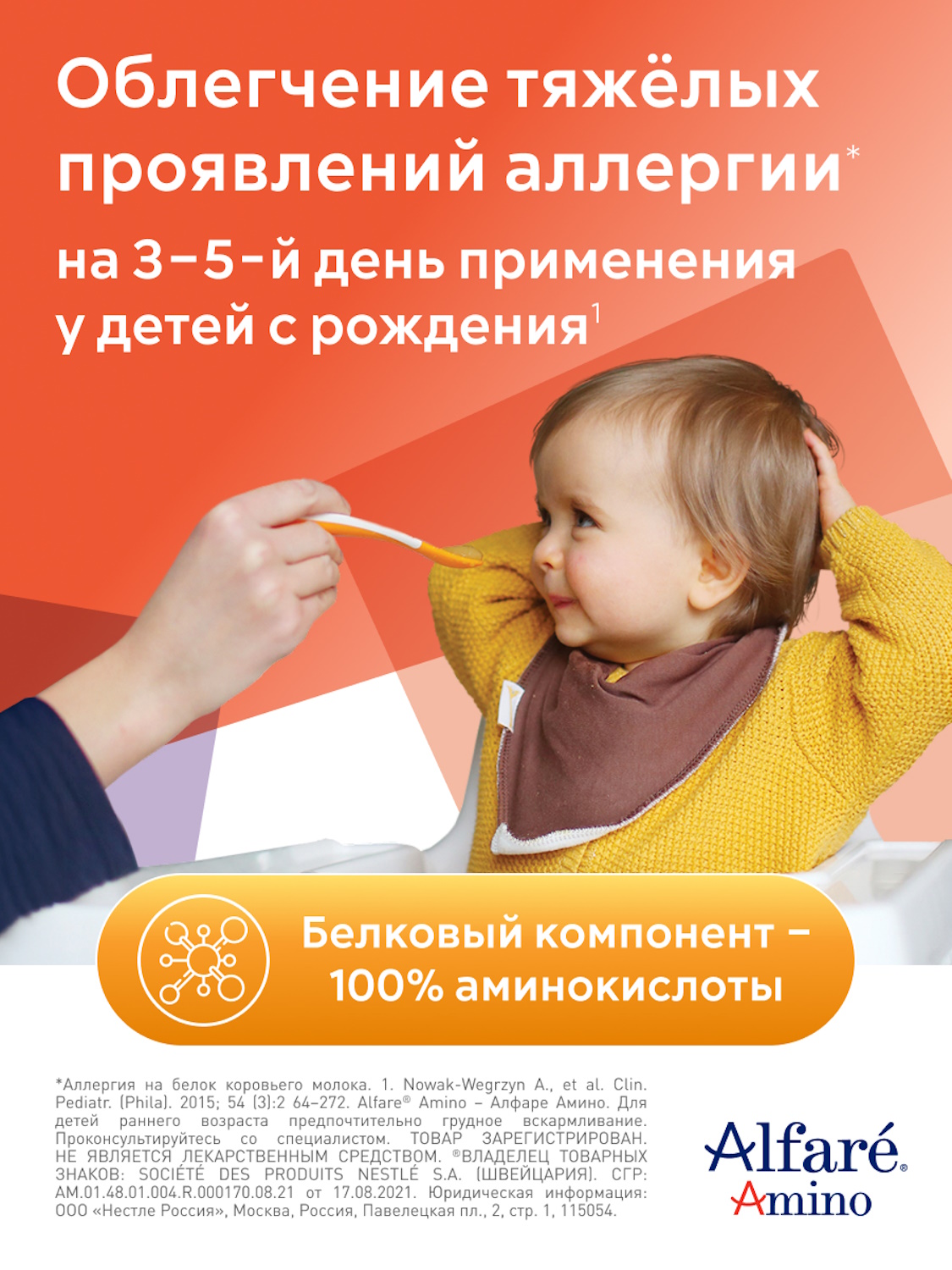 Cмесь Nestle Alfare Amino HMO 400г с 0месяцев - фото 3