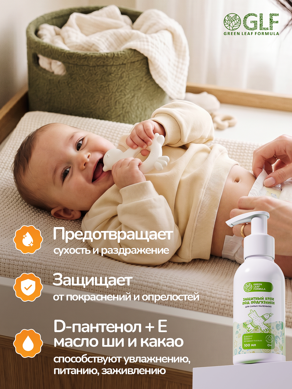 Крем под подгузник Green Leaf Formula косметика для детей 0+ 100 мл 1 шт. - фото 4