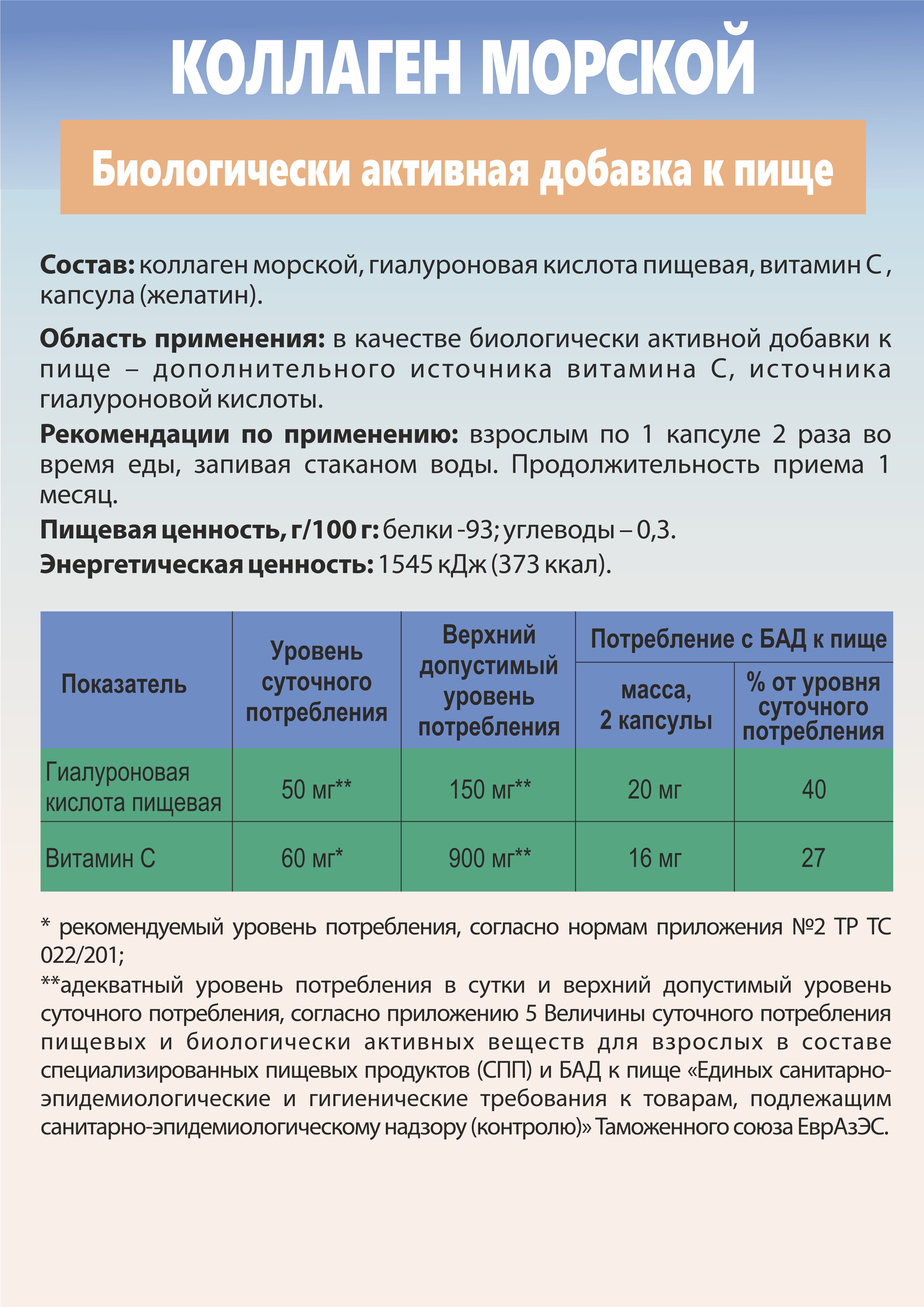 Коллаген Алтайские традиции Коллаген морской с витамином С 60 капсул - фото 4