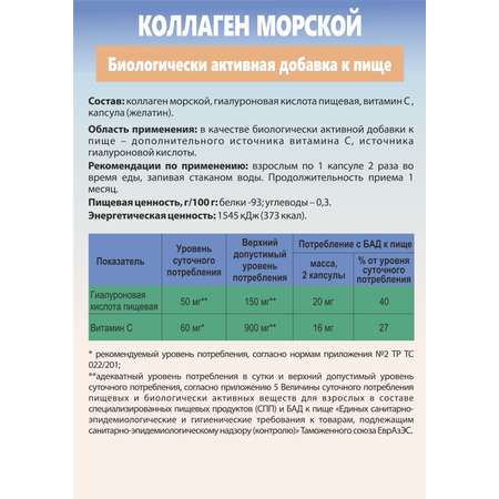Коллаген Алтайские традиции Коллаген морской с витамином С 60 капсул
