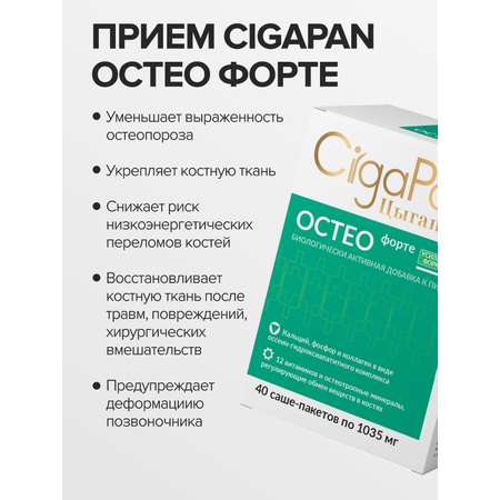 Цыгапан Остео Форте CigaPan Цыгапан кальций д3 для костей и суставов