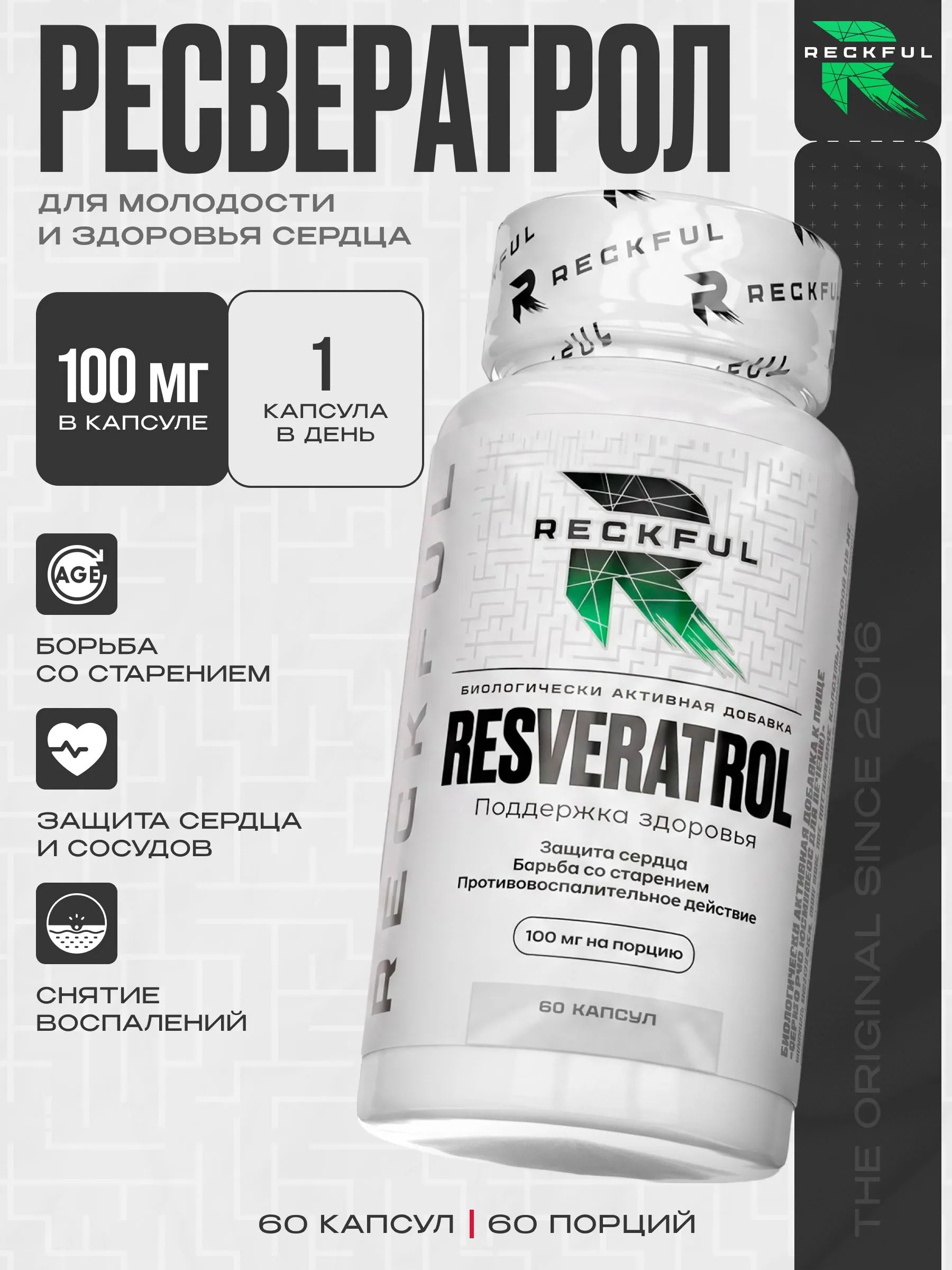 Ресвератрол Reckful для молодости и здоровья сердца 60 шт - фото 1