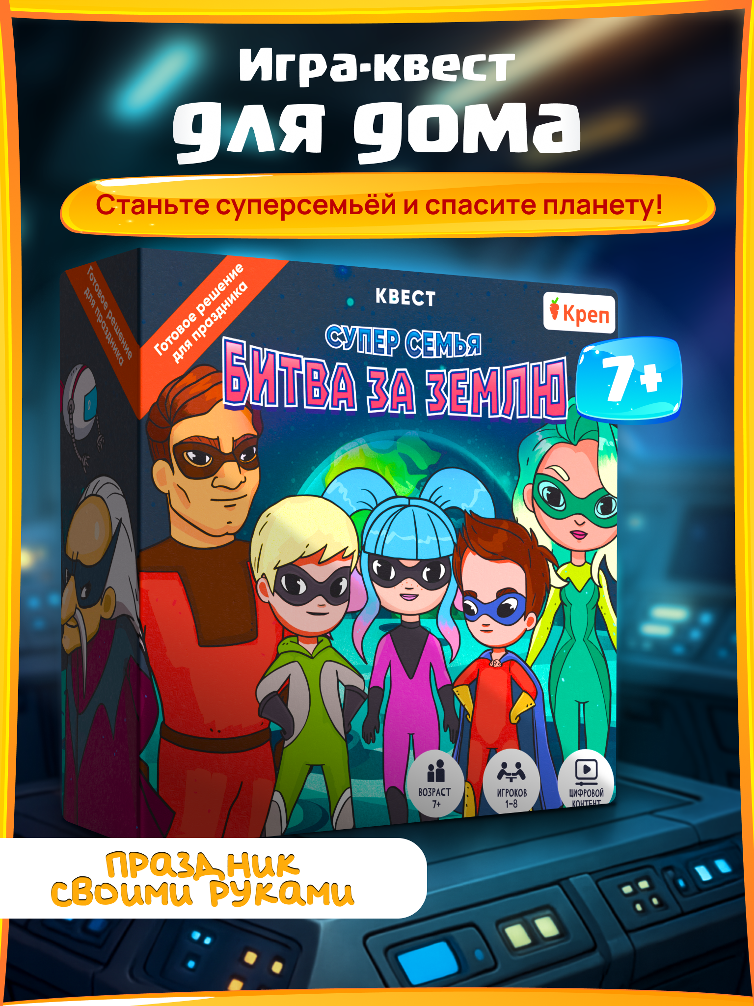 Настольная игра КРЕП Супер семья Битва за землю - фото 1