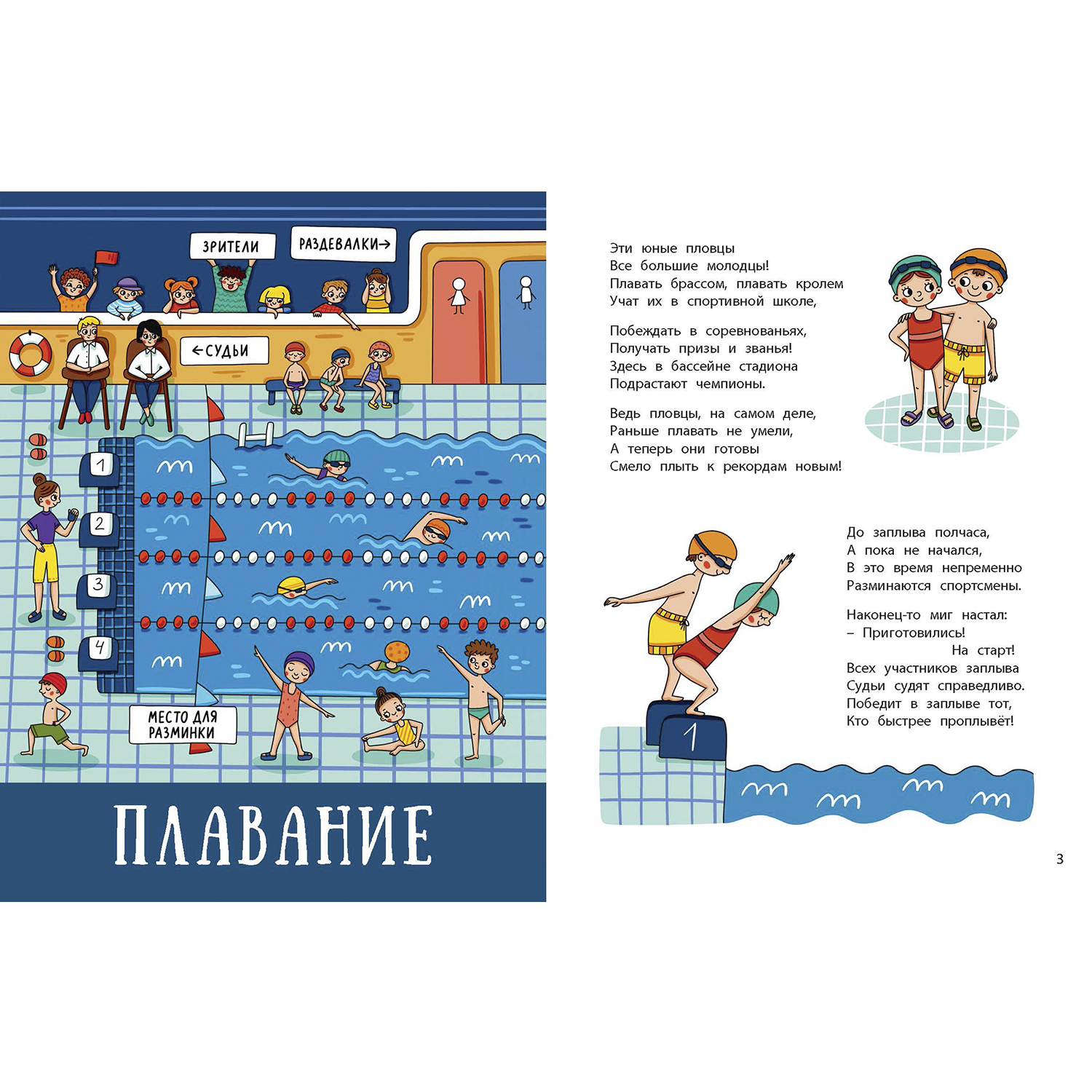 Книга ЭНАС-КНИГА Хочешь спортом заниматься? - фото 2