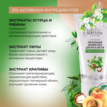 Крем Siberina