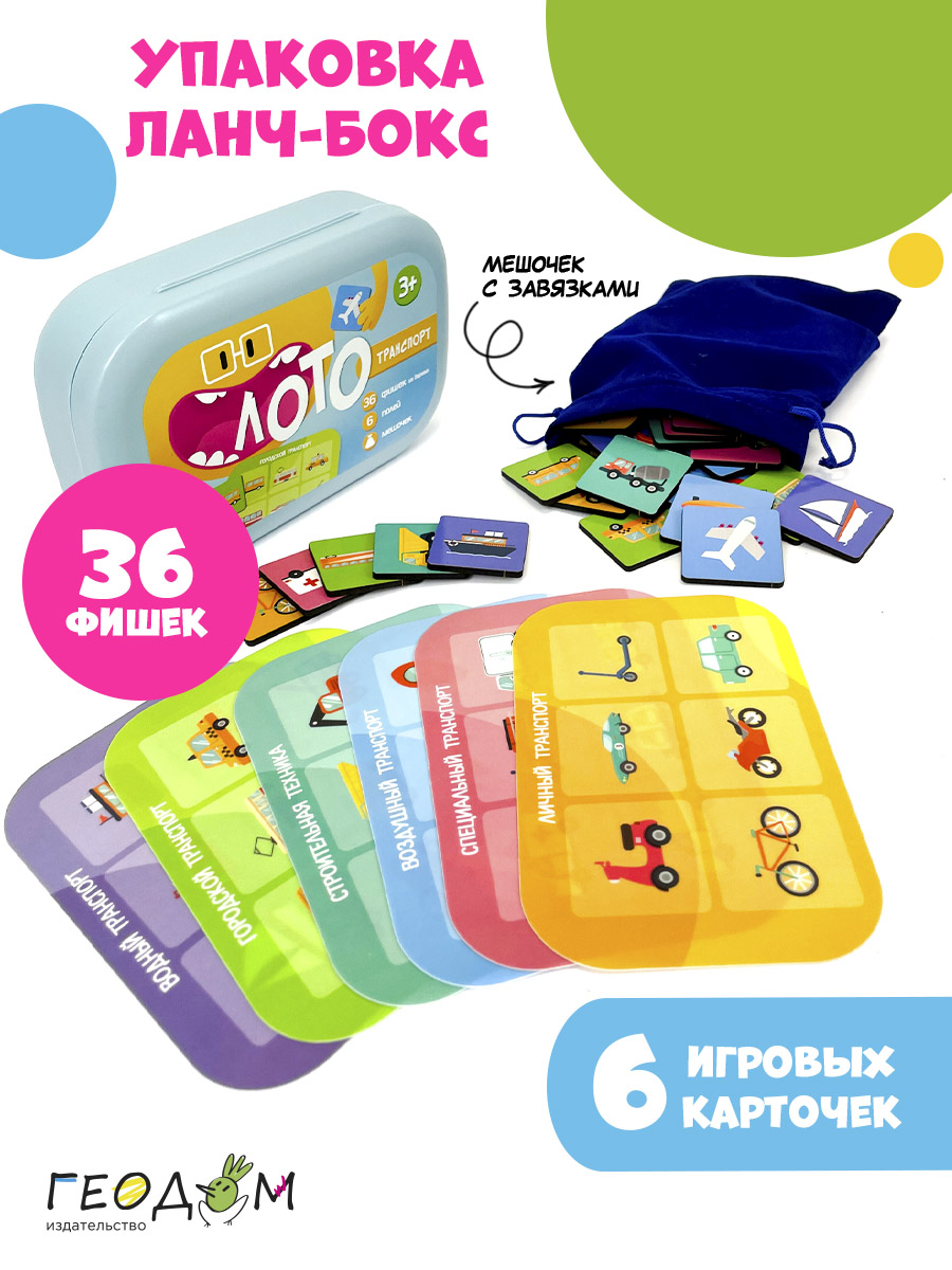 Настольная игра ГЕОДОМ Лото - фото 2