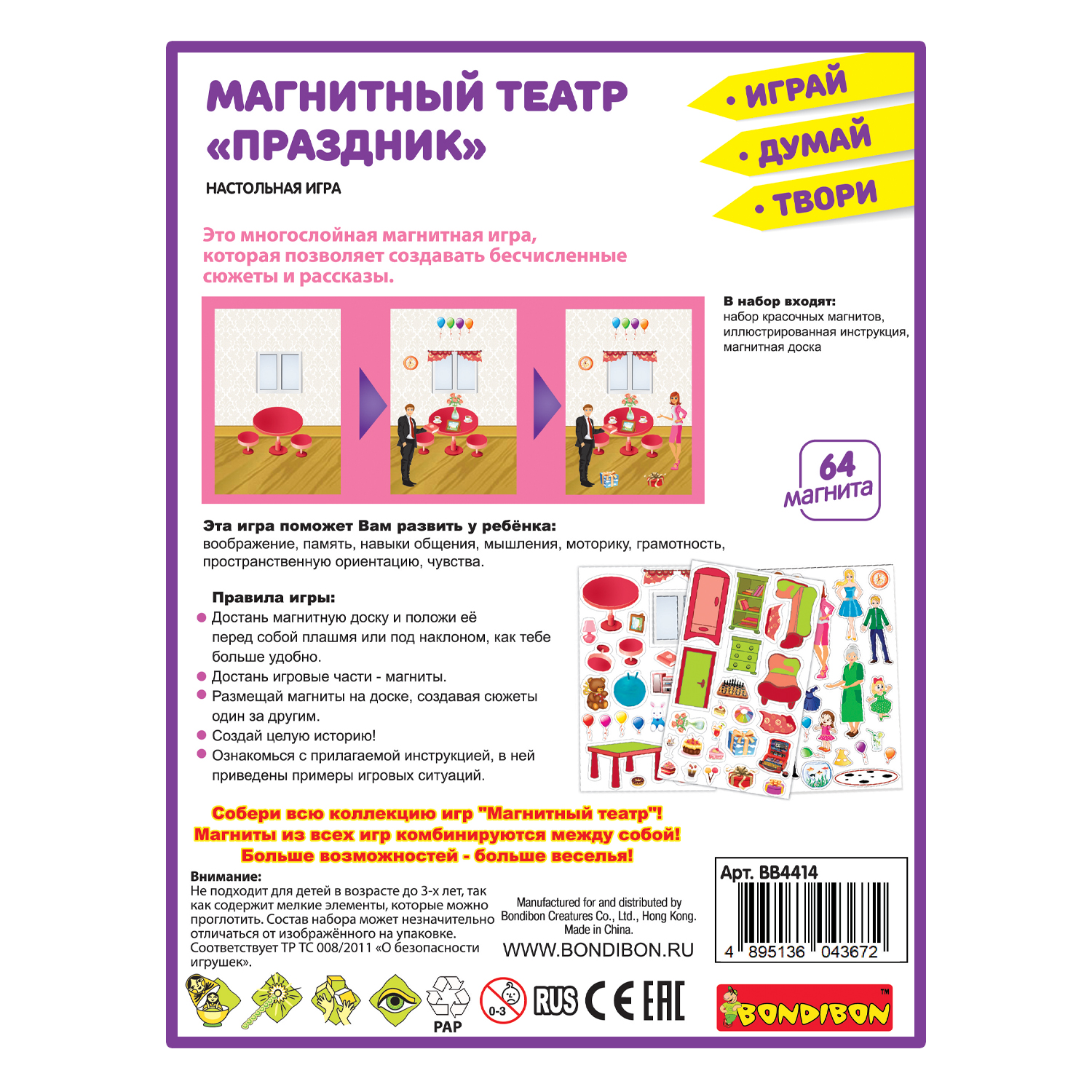 Настольная игра Bondibon магнитный театр Праздник - фото 12