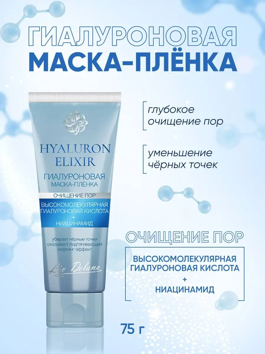 Маска LIV DELANO - фото 2