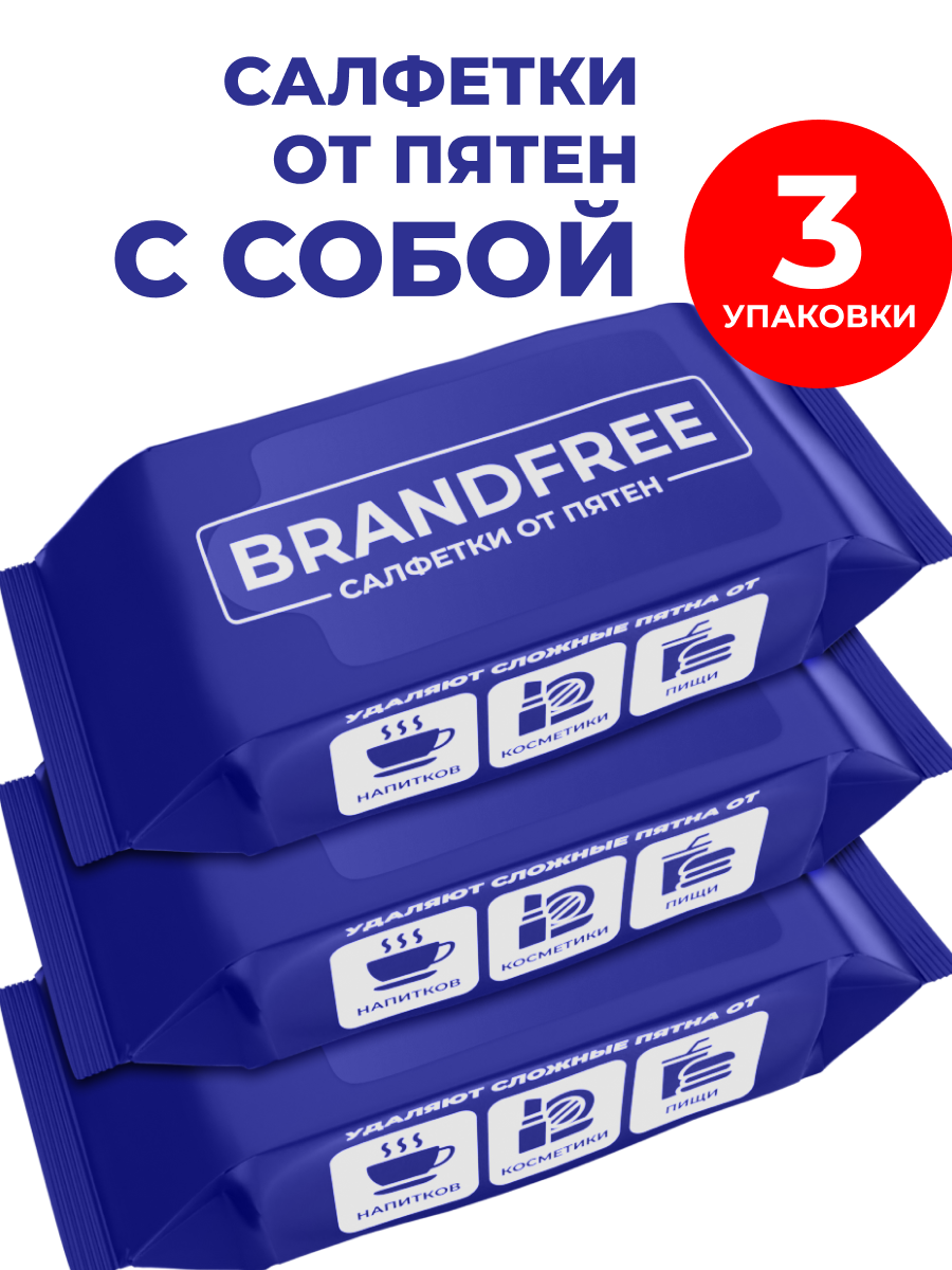 Пятновыводитель BRANDFREE 24 шт. - фото 1