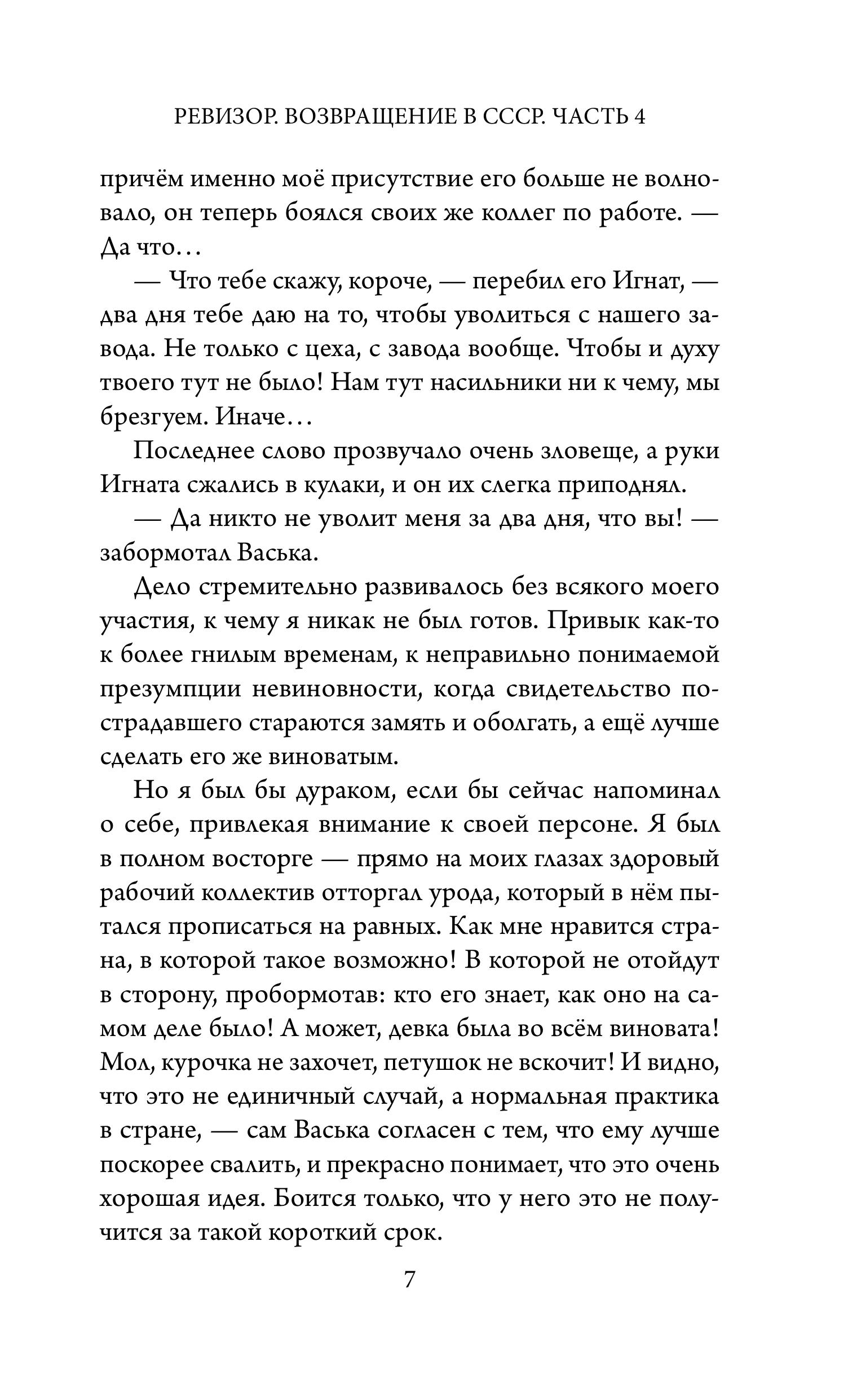 Книга БОМБОРА Ревизор. Возвращение в СССР. Часть 4 - фото 9