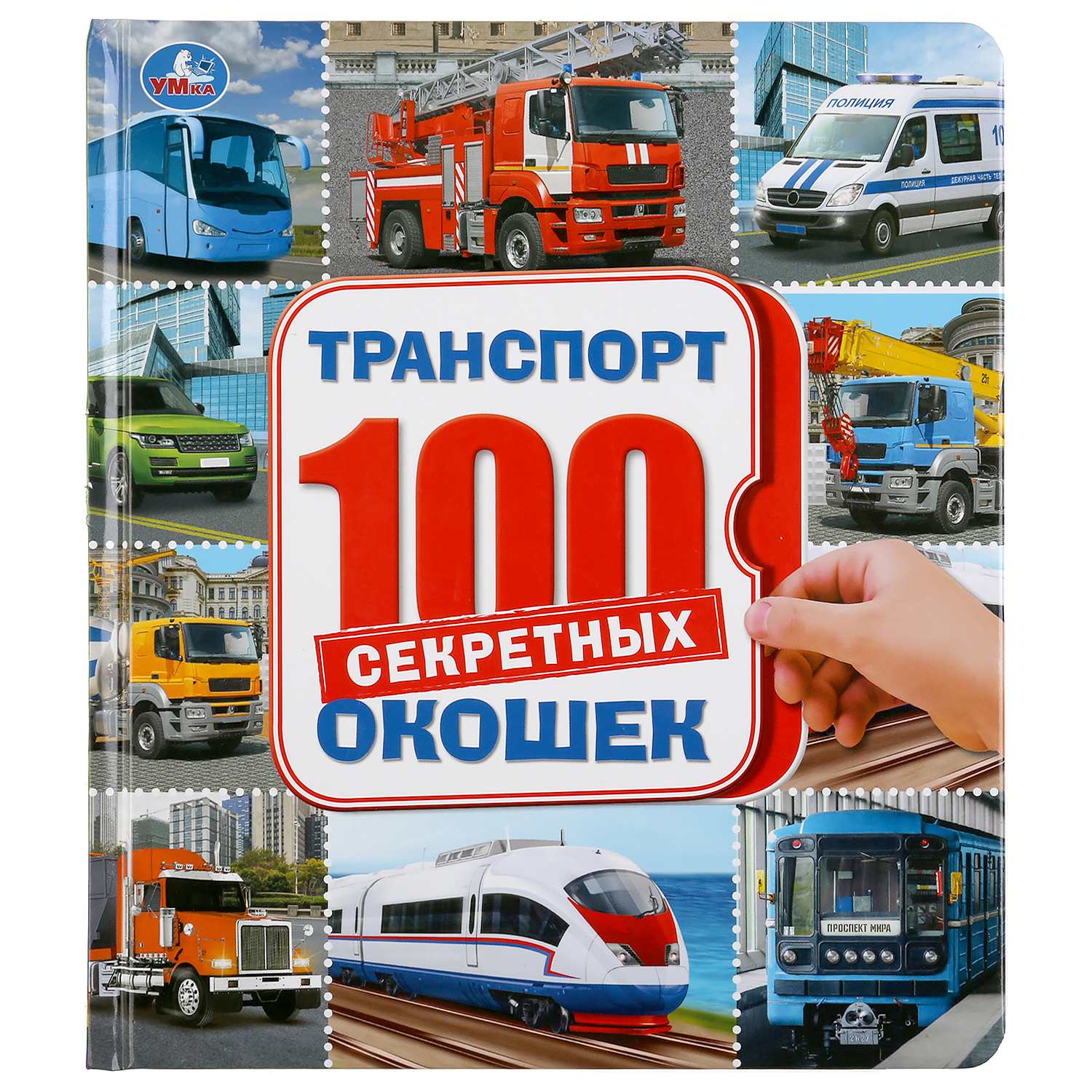 Книга УМка Транспорт 299682 - фото 1