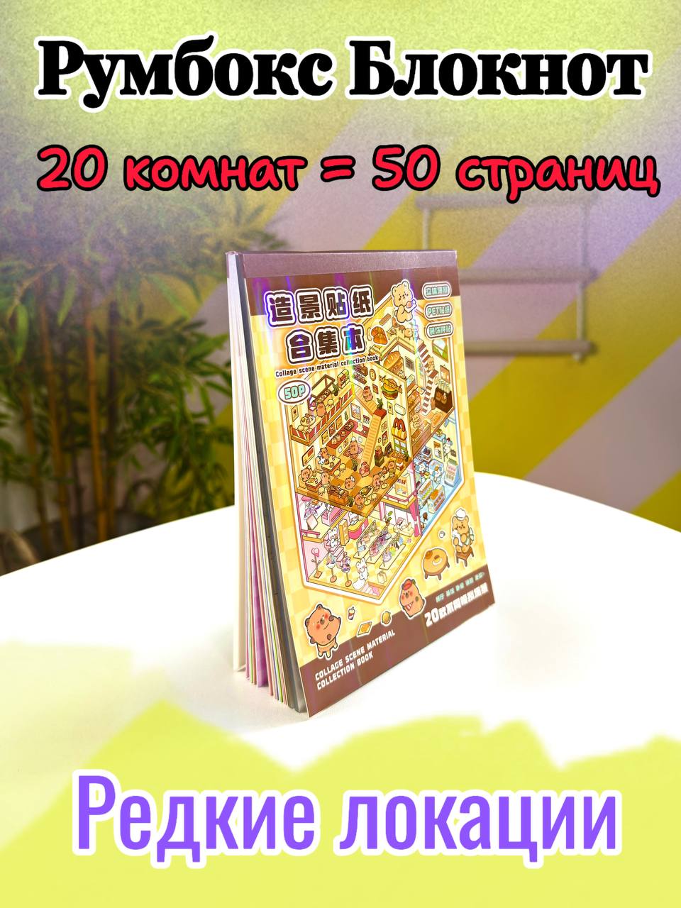 Набор для творчества UDiViSH декорирование наклейками - фото 1