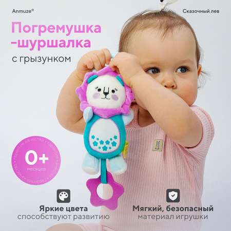 Игрушка Anmuze погремушка Лев