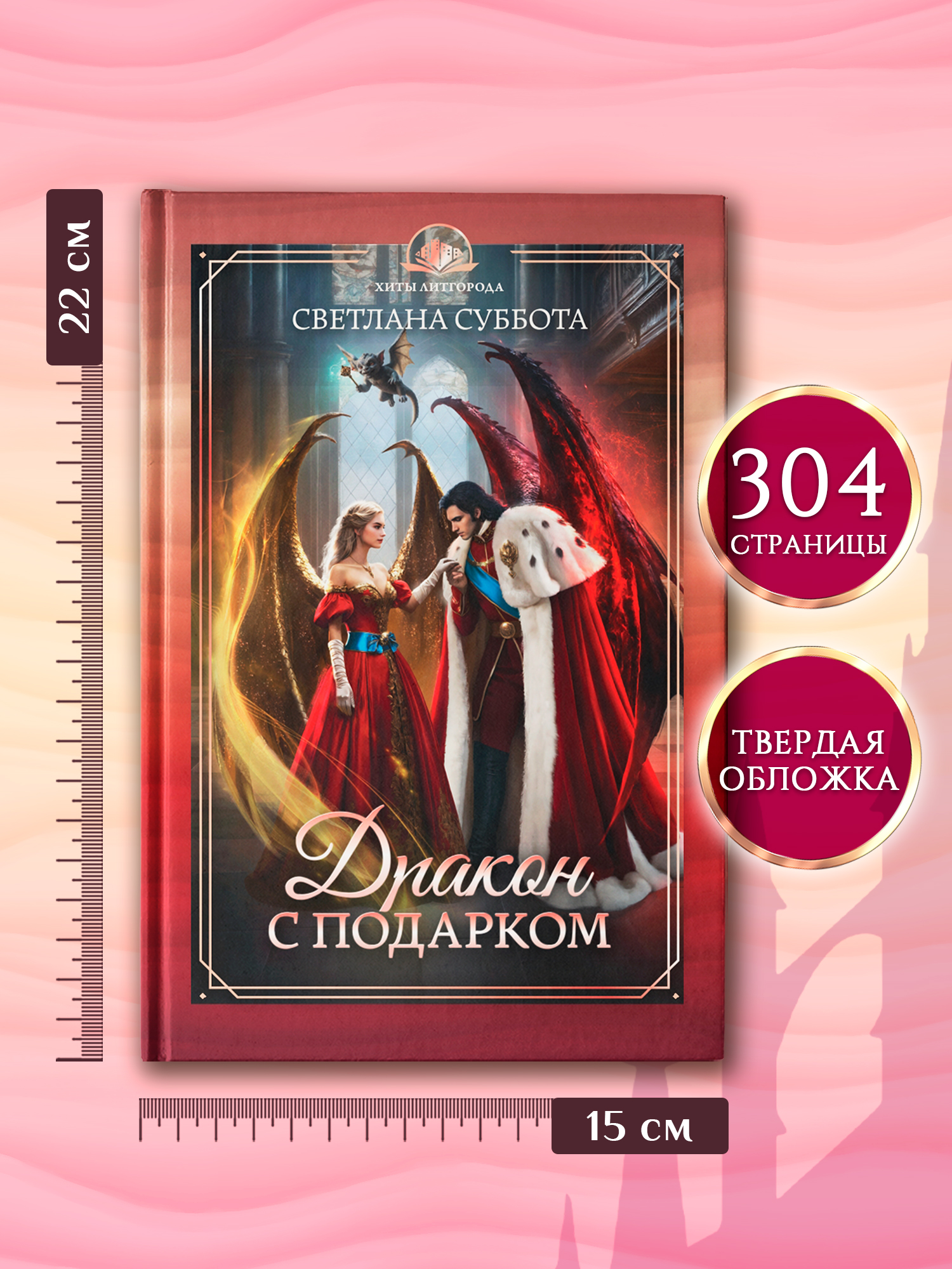 Дракон с подарком Феникс Книга - фото 8